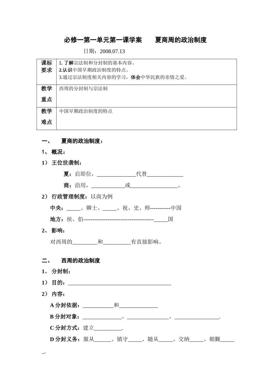 学案    夏商周的政治制度_第1页
