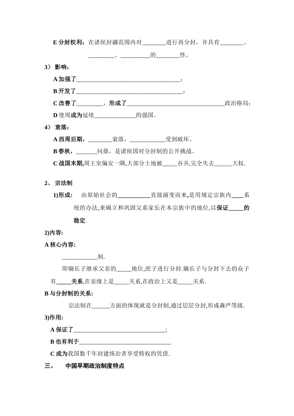 学案    夏商周的政治制度_第2页