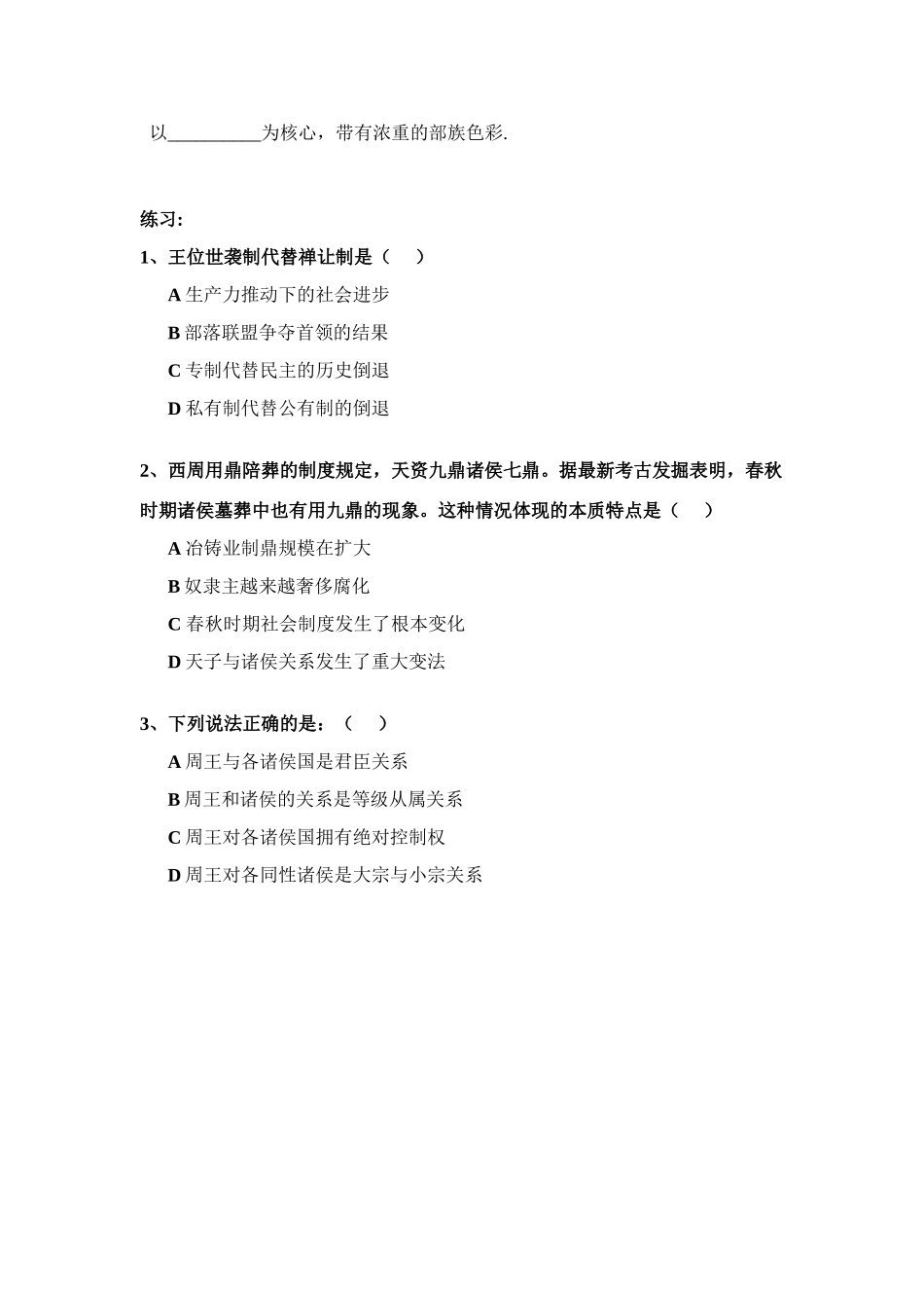 学案    夏商周的政治制度_第3页