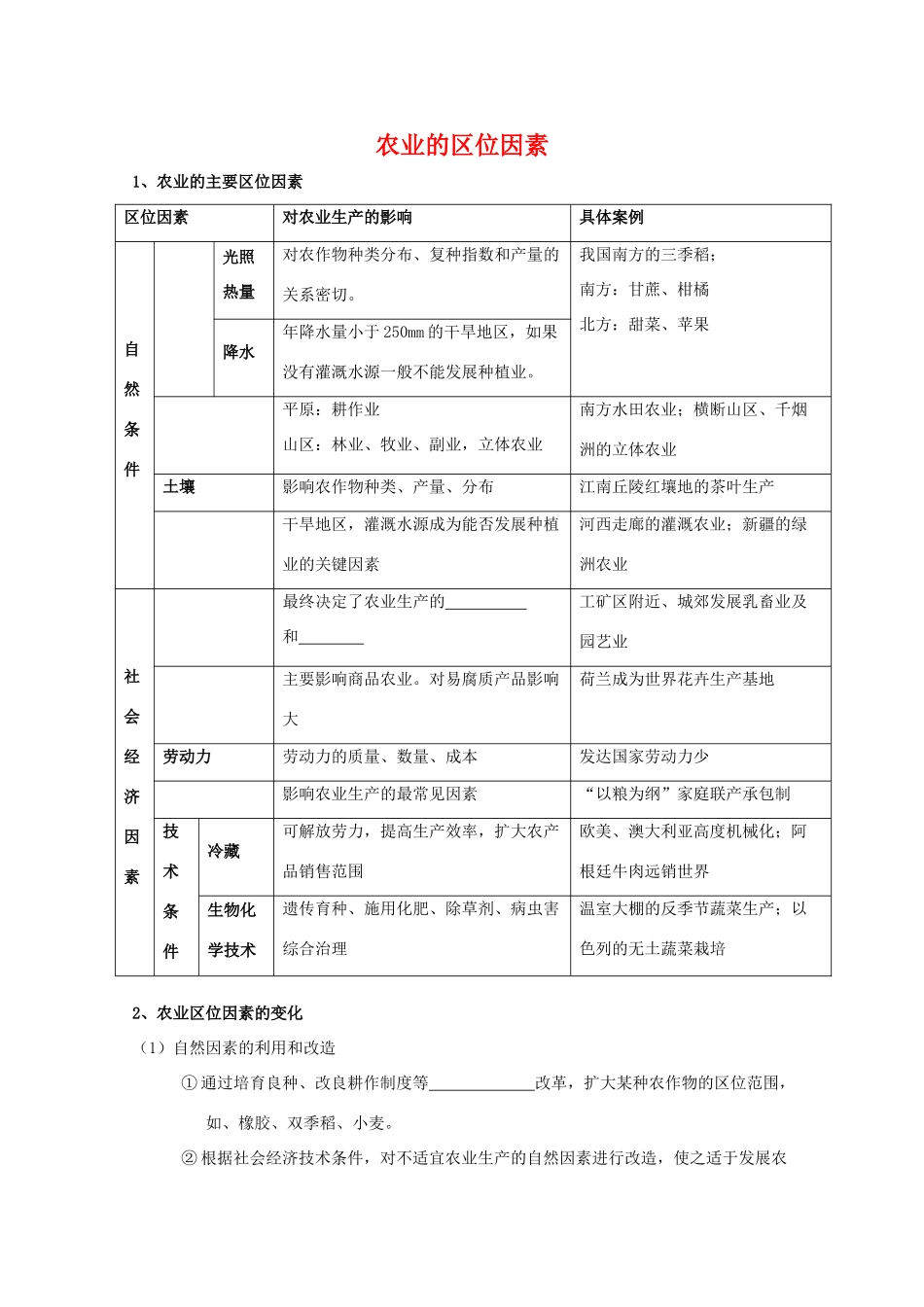 高三地理学案：农业的区位因素 旧人教版大纲版_第1页