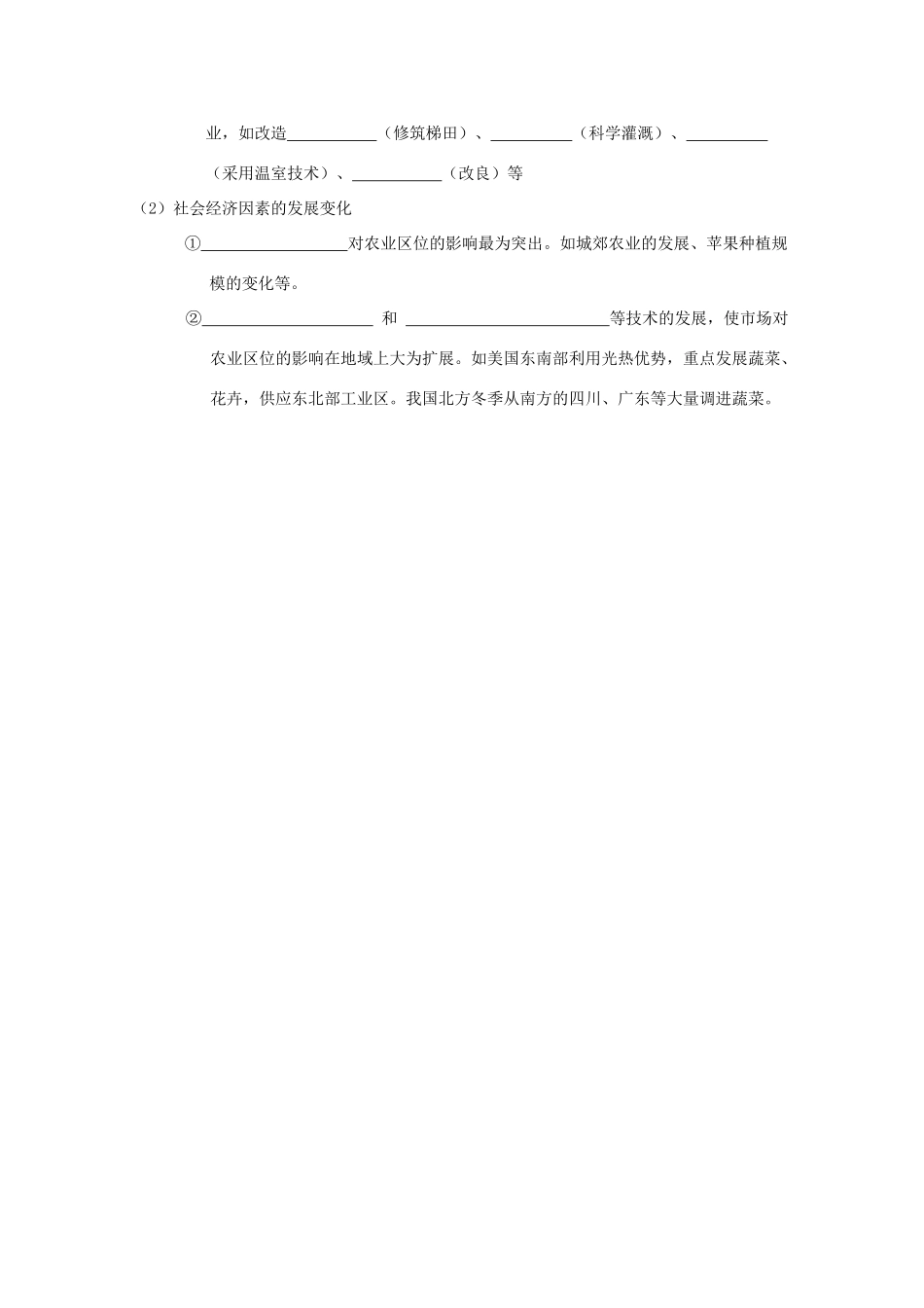 高三地理学案：农业的区位因素 旧人教版大纲版_第2页