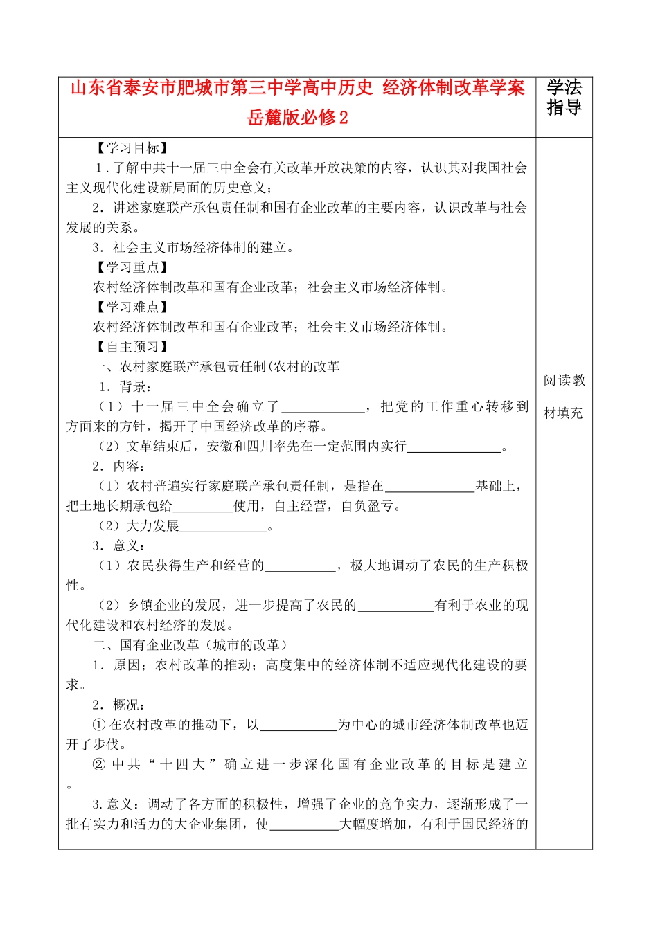 山东省泰安市肥城市第三中学高中历史 经济体制改革学案 岳麓版必修2_第1页