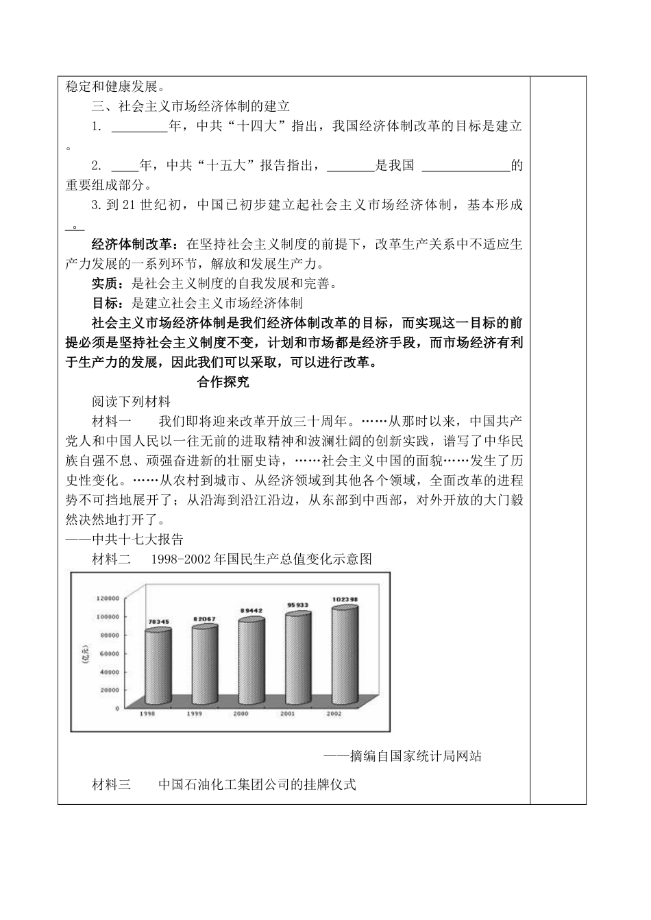 山东省泰安市肥城市第三中学高中历史 经济体制改革学案 岳麓版必修2_第2页