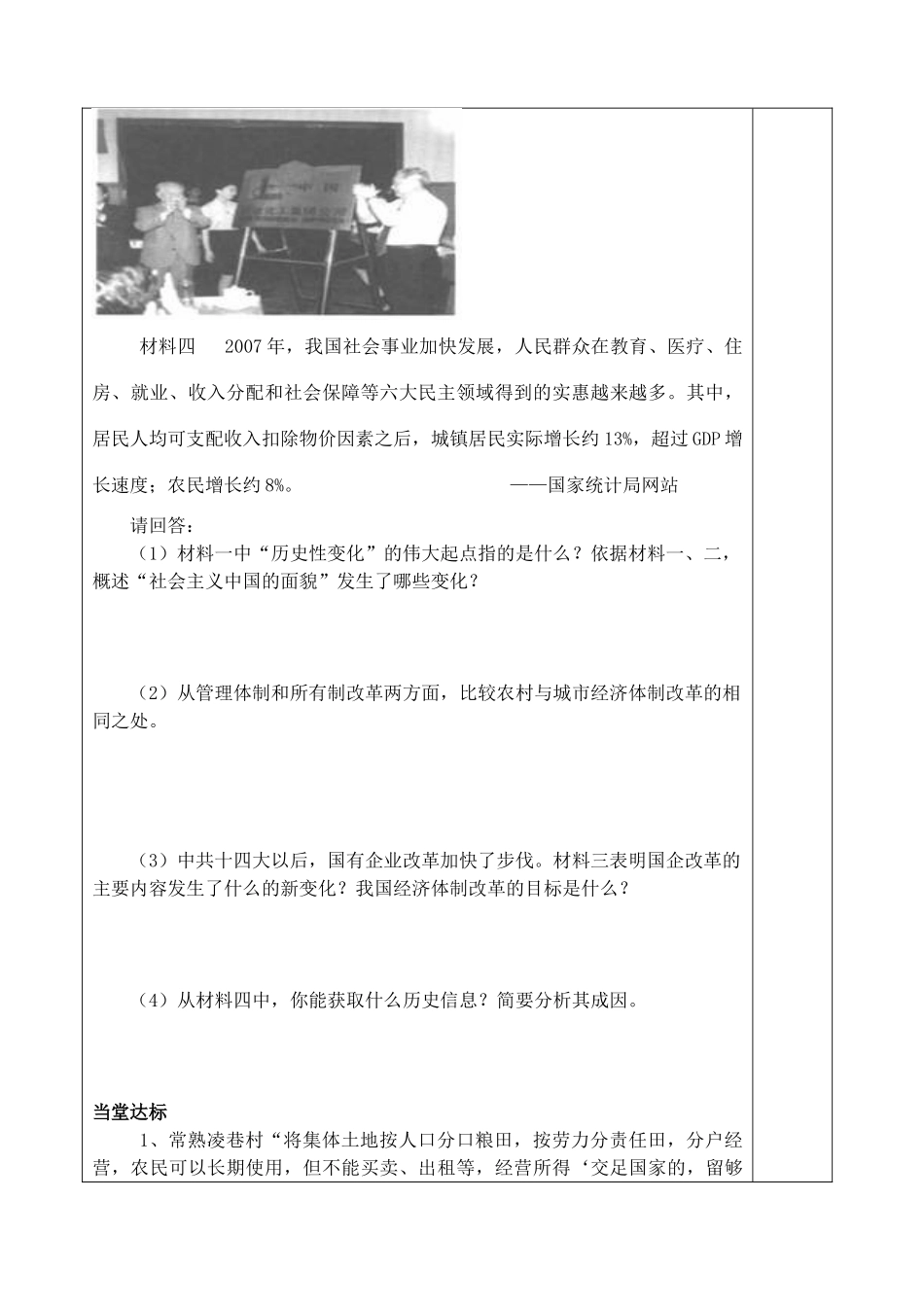 山东省泰安市肥城市第三中学高中历史 经济体制改革学案 岳麓版必修2_第3页