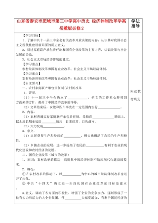 山东省泰安市肥城市第三中学高中历史 经济体制改革学案 岳麓版必修2