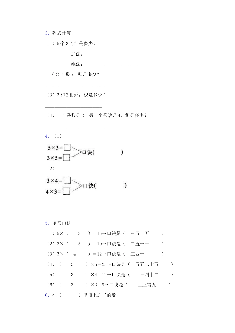 人教版二年级数学上册表内乘法一练习题(2-5的乘法口诀)_第2页