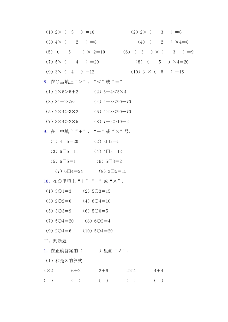 人教版二年级数学上册表内乘法一练习题(2-5的乘法口诀)_第3页