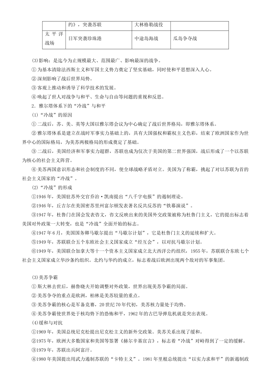 高考历史二轮复习 专题17 20世纪的战争与和平学案-人教版高三全册历史学案_第3页