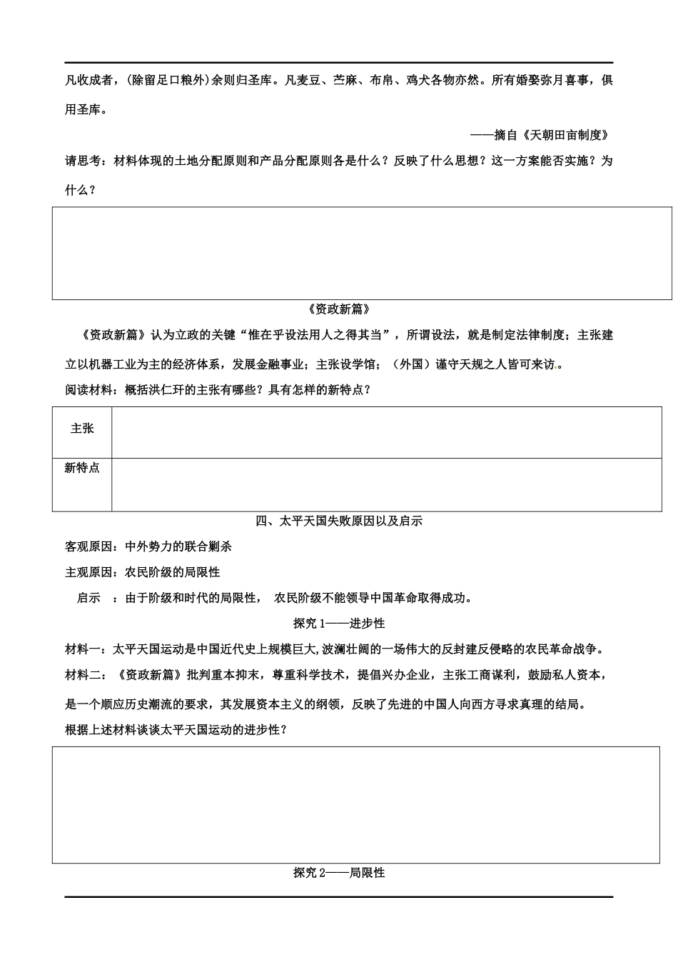 四川宜宾县双龙镇初级中学校高中历史《专题三第一节 太平天国运动》导学案 人民版必修1_第2页