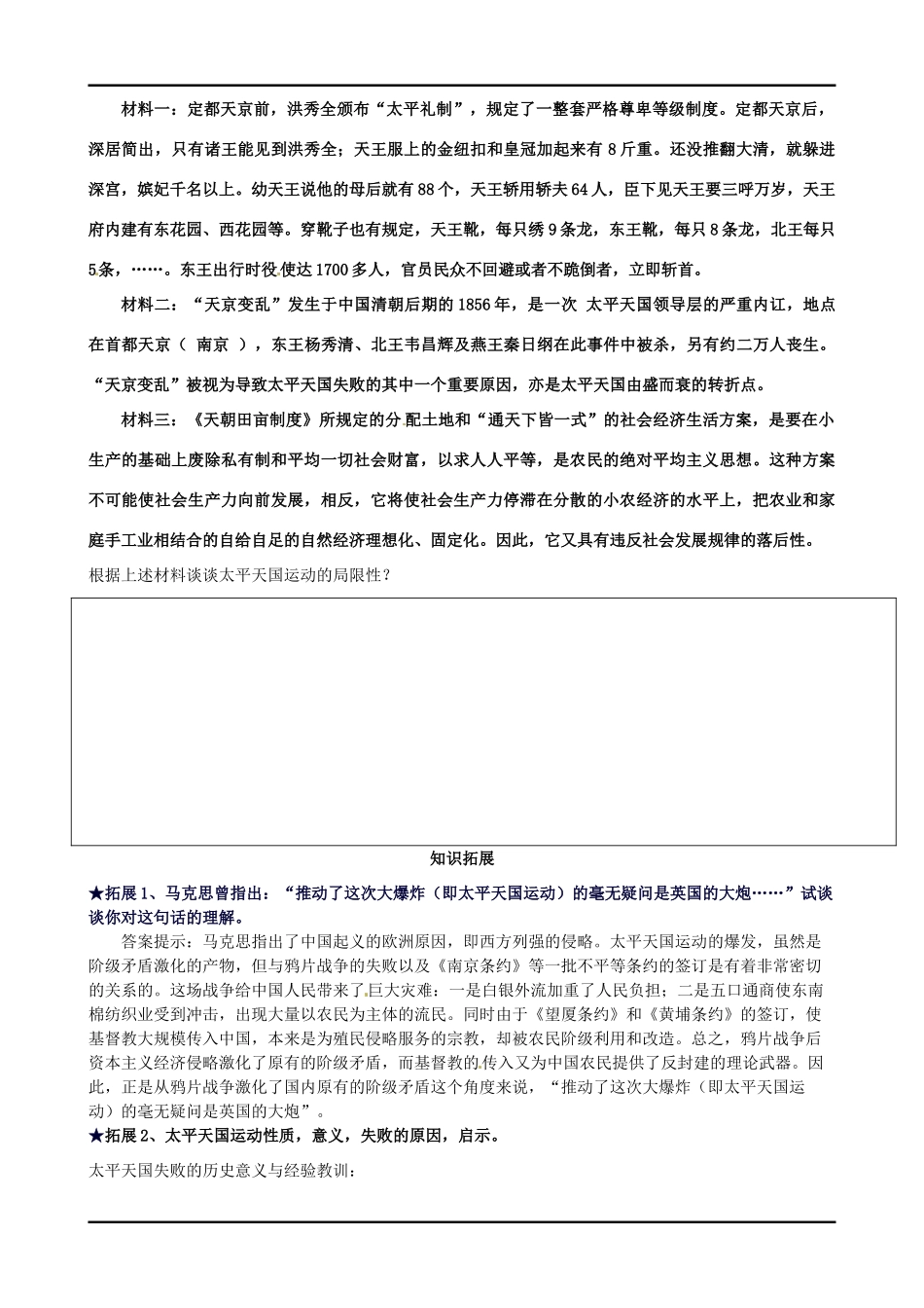 四川宜宾县双龙镇初级中学校高中历史《专题三第一节 太平天国运动》导学案 人民版必修1_第3页