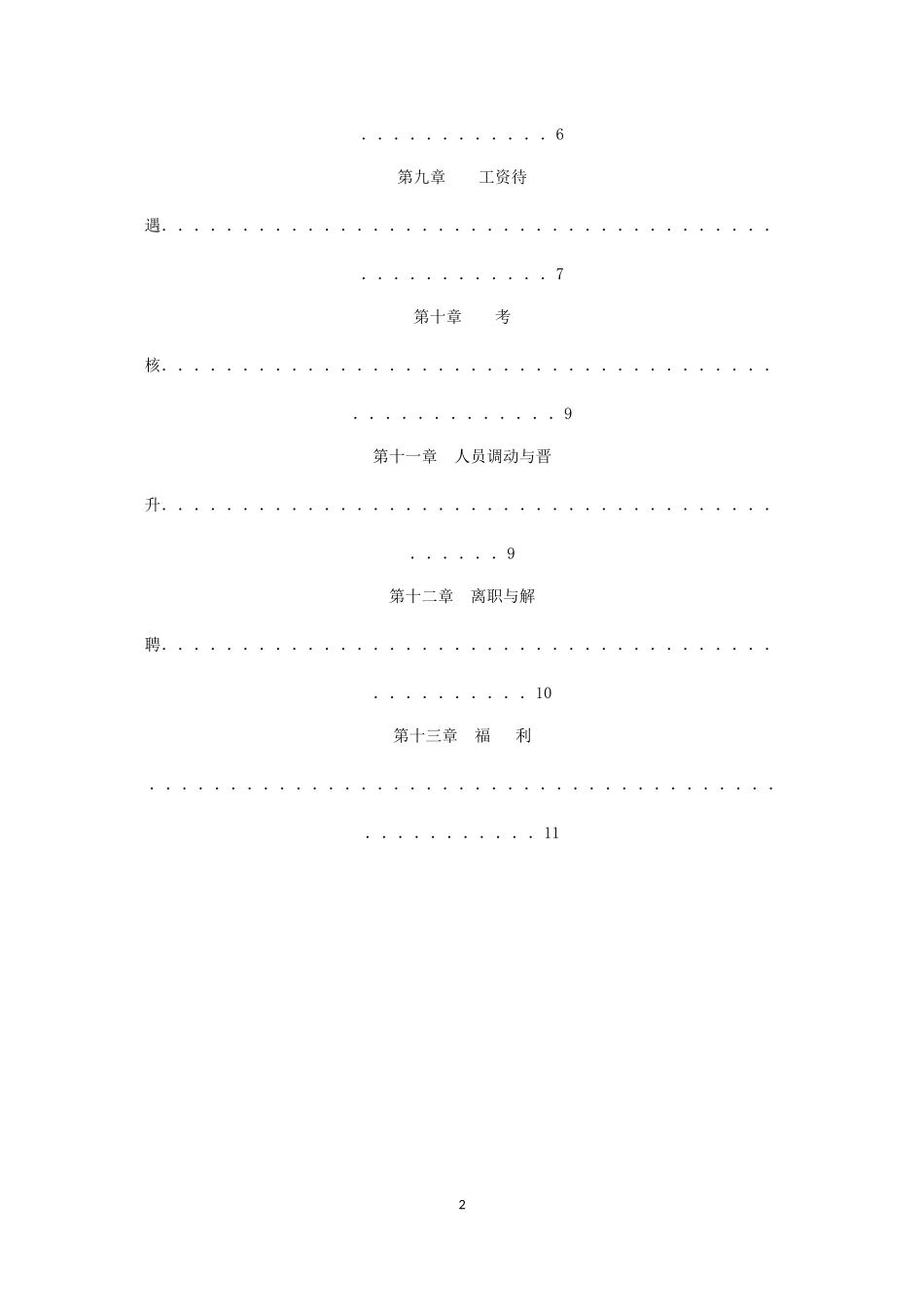 人事管理制度范本_第3页