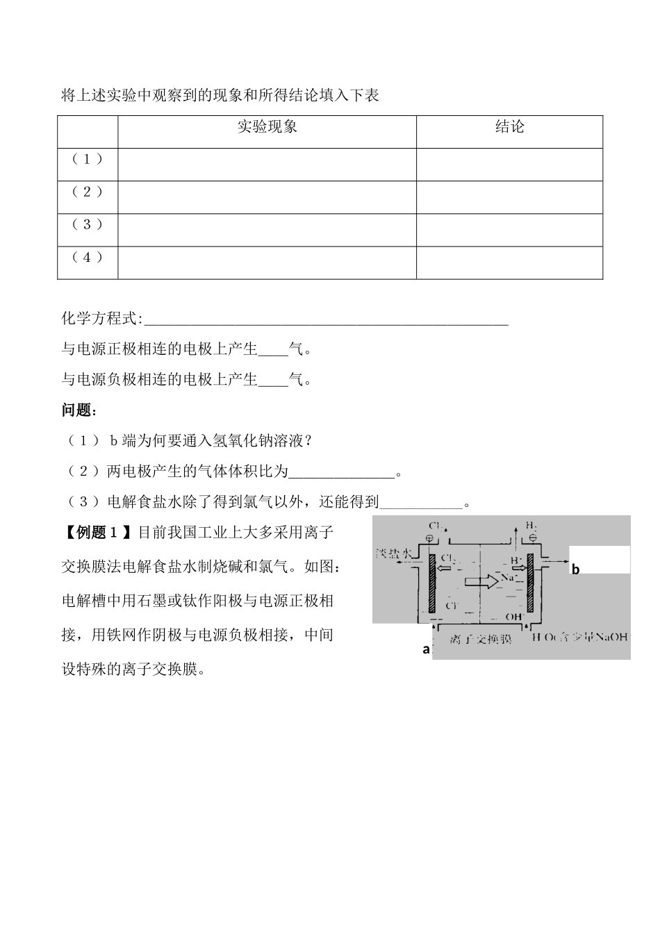高一化学第一单元 认识海水资源  氯气的生产原理 第一课时学案_第2页