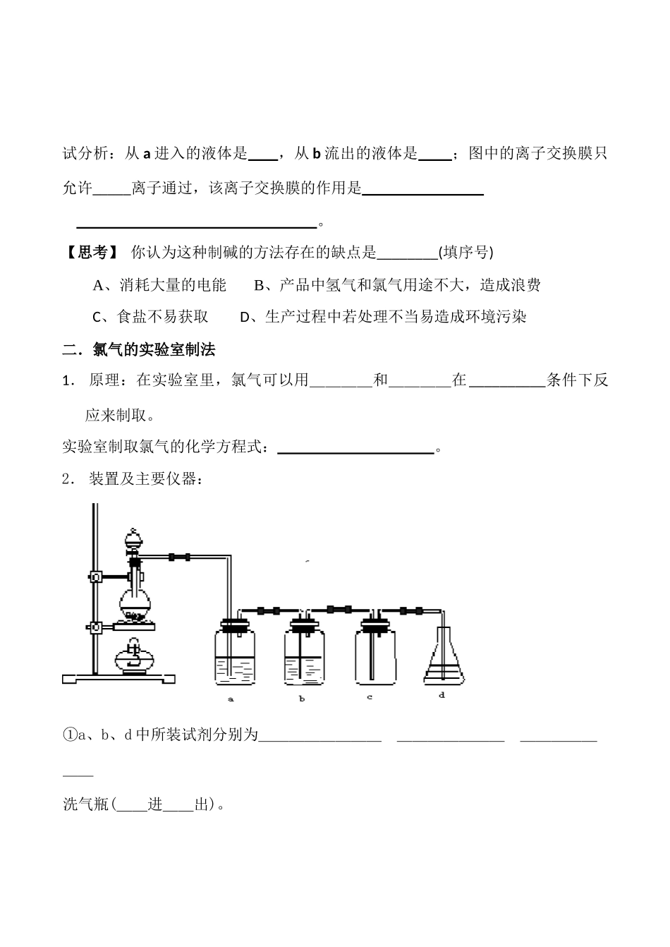 高一化学第一单元 认识海水资源  氯气的生产原理 第一课时学案_第3页