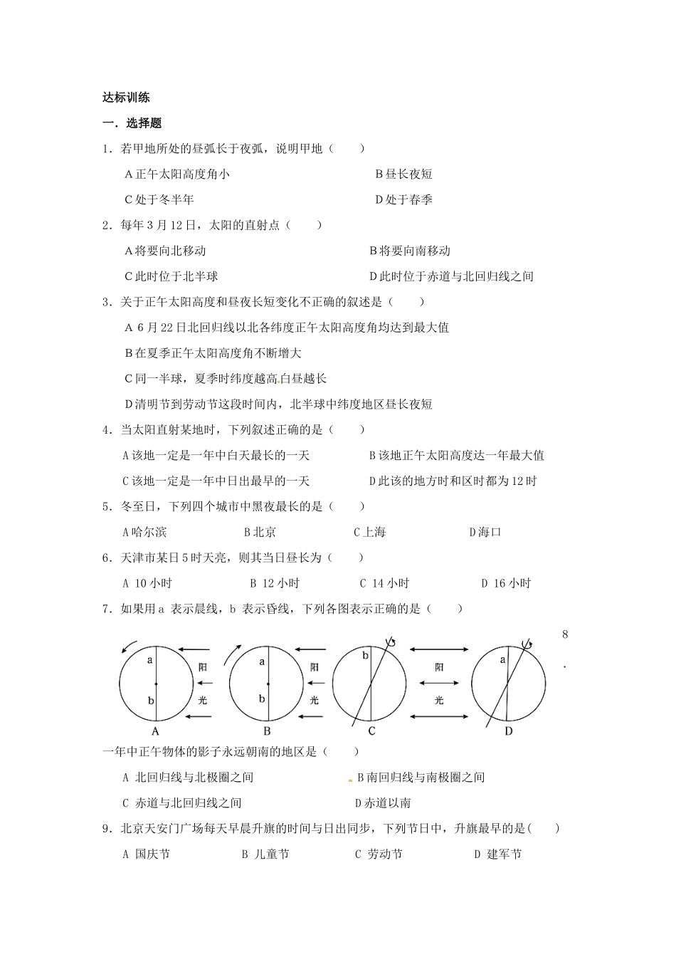 高中地理 1.3地球的运动 第3课时导学案 新人教版必修1-新人教版高一必修1地理学案_第2页