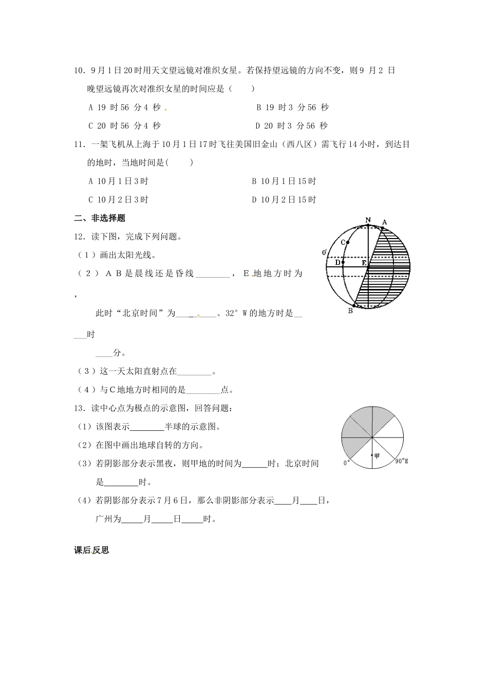 高中地理 1.3地球的运动 第3课时导学案 新人教版必修1-新人教版高一必修1地理学案_第3页