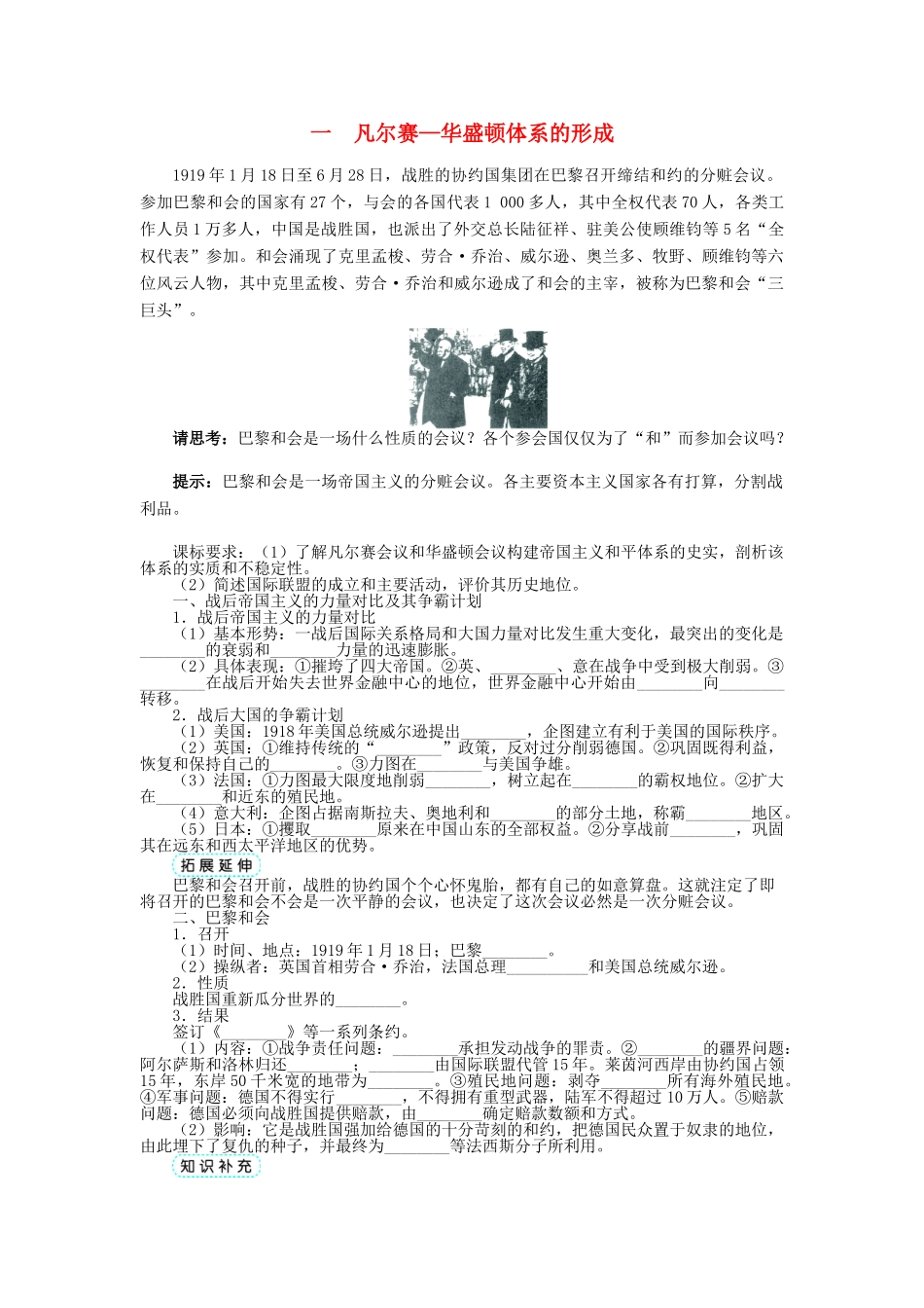 高中历史 专题二 凡尔赛—华盛顿体系下的和平 一 凡尔赛—华盛顿体系的形成学案2 人民版选修3-人民版高二选修3历史学案_第1页