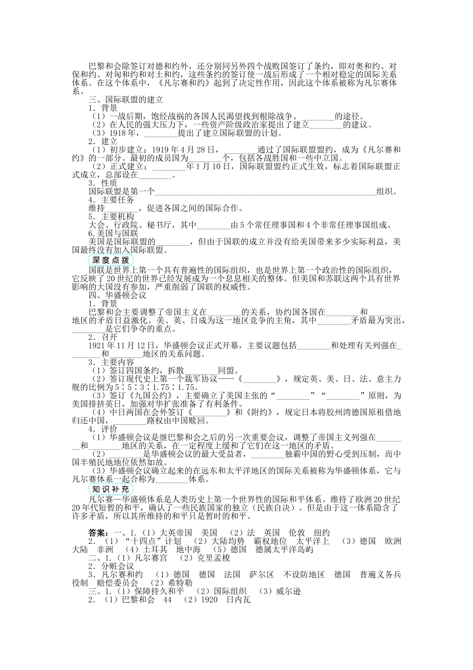高中历史 专题二 凡尔赛—华盛顿体系下的和平 一 凡尔赛—华盛顿体系的形成学案2 人民版选修3-人民版高二选修3历史学案_第2页