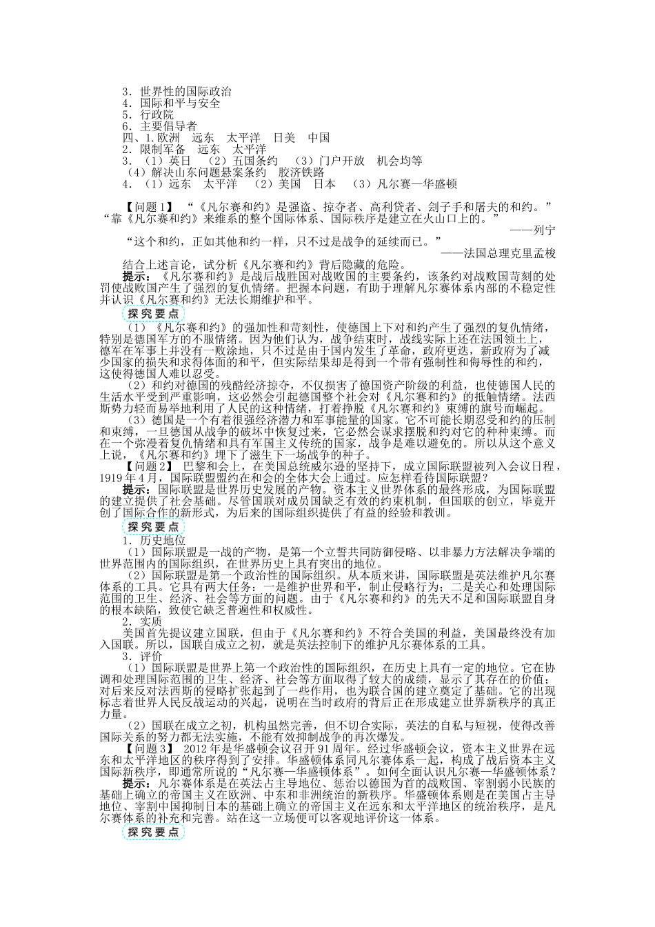 高中历史 专题二 凡尔赛—华盛顿体系下的和平 一 凡尔赛—华盛顿体系的形成学案2 人民版选修3-人民版高二选修3历史学案_第3页