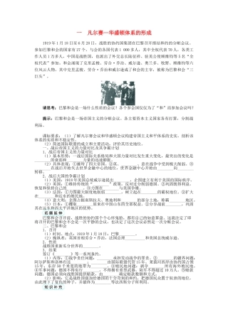 高中历史 专题二 凡尔赛—华盛顿体系下的和平 一 凡尔赛—华盛顿体系的形成学案2 人民版选修3-人民版高二选修3历史学案