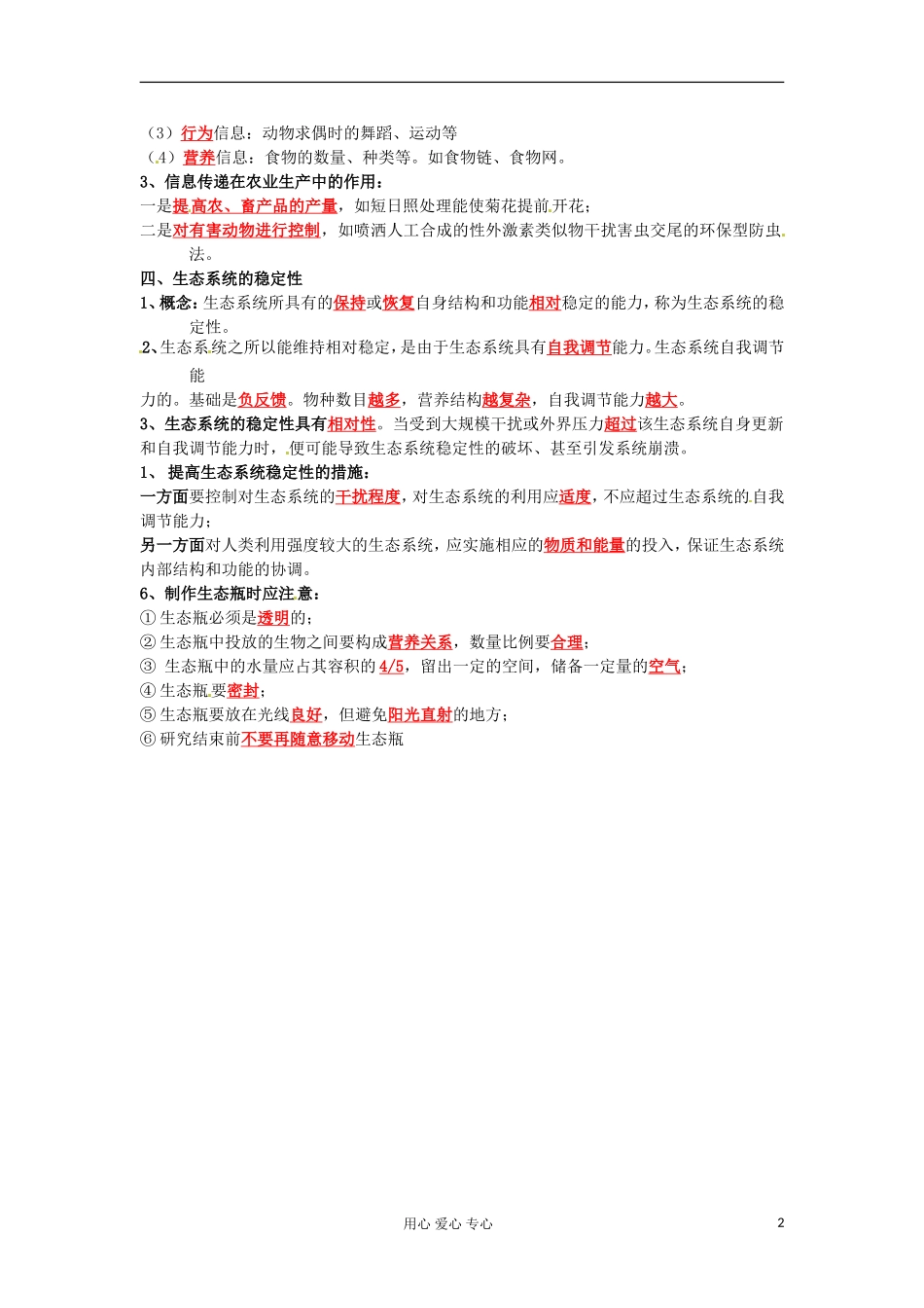 河北省广平县第一中学高中生物《033 生态系统的功能》学案（艺术班）_第2页