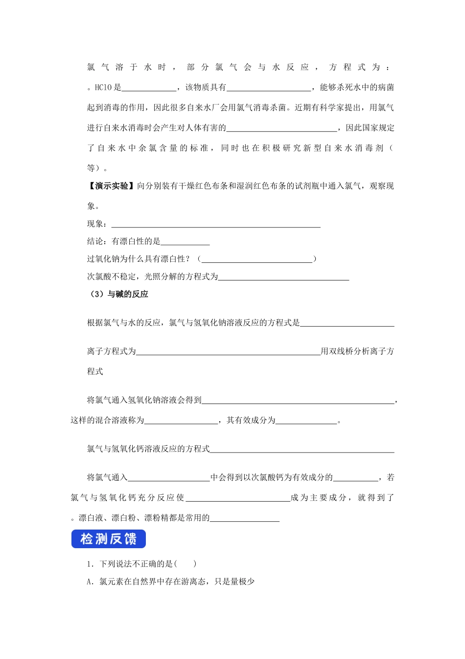 高中化学 2.2.1 氯气的性质学案（1）新人教版必修第一册-新人教版高一第一册化学学案_第2页