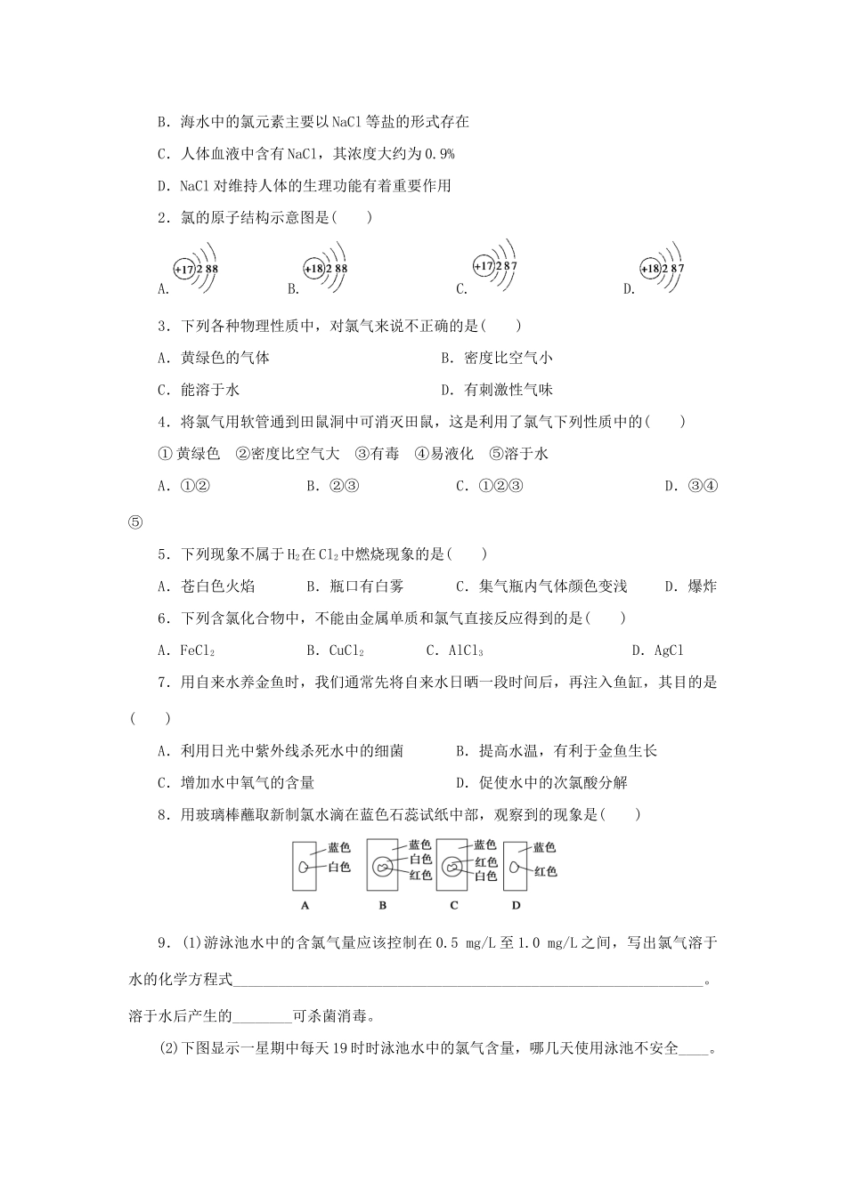 高中化学 2.2.1 氯气的性质学案（1）新人教版必修第一册-新人教版高一第一册化学学案_第3页