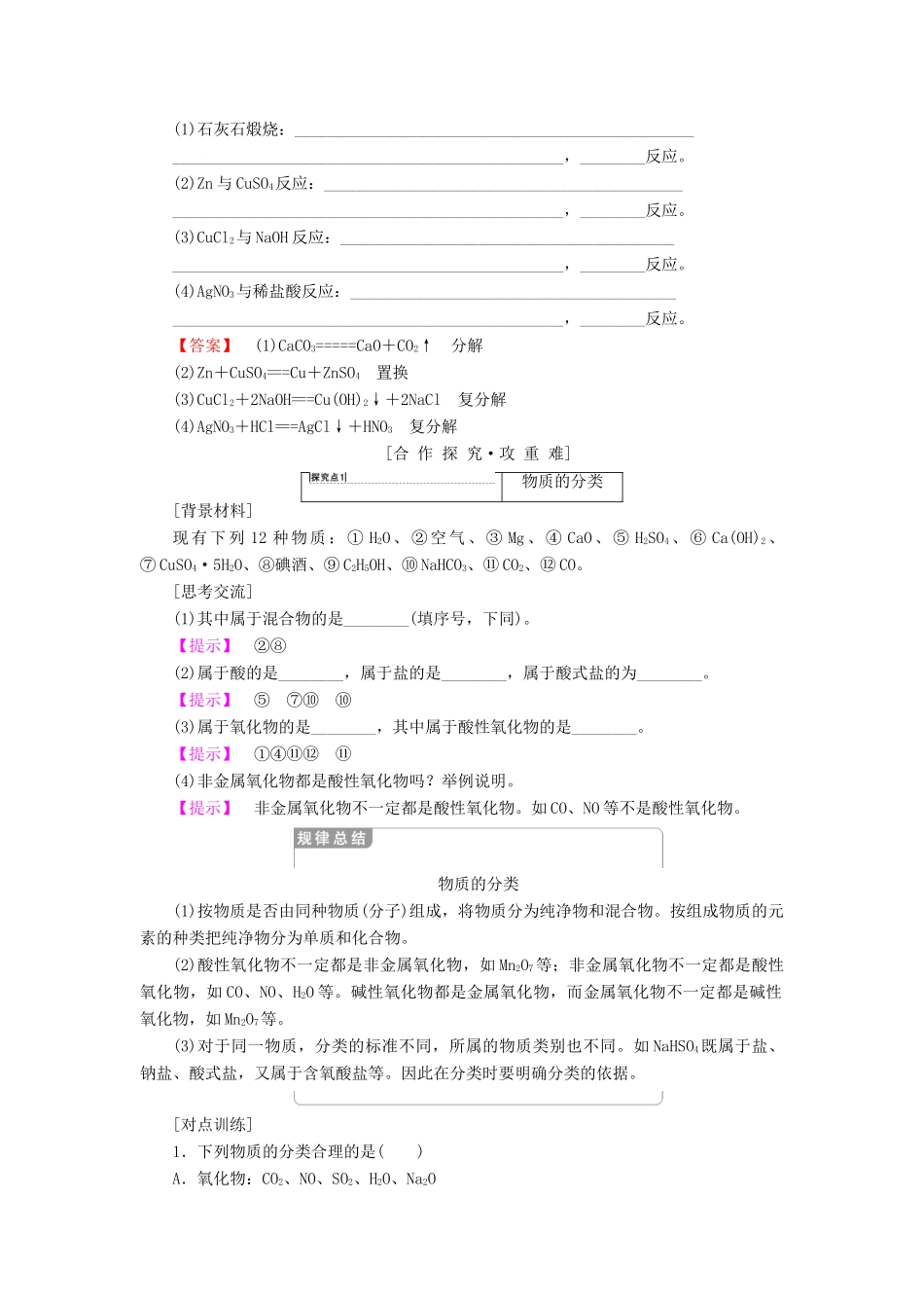 高中化学 专题1 化学家眼中的物质世界 第1单元 丰富多彩的化学物质 第1课时 物质的分类与转化学案 苏教版必修1-苏教版高一必修1化学学案_第3页