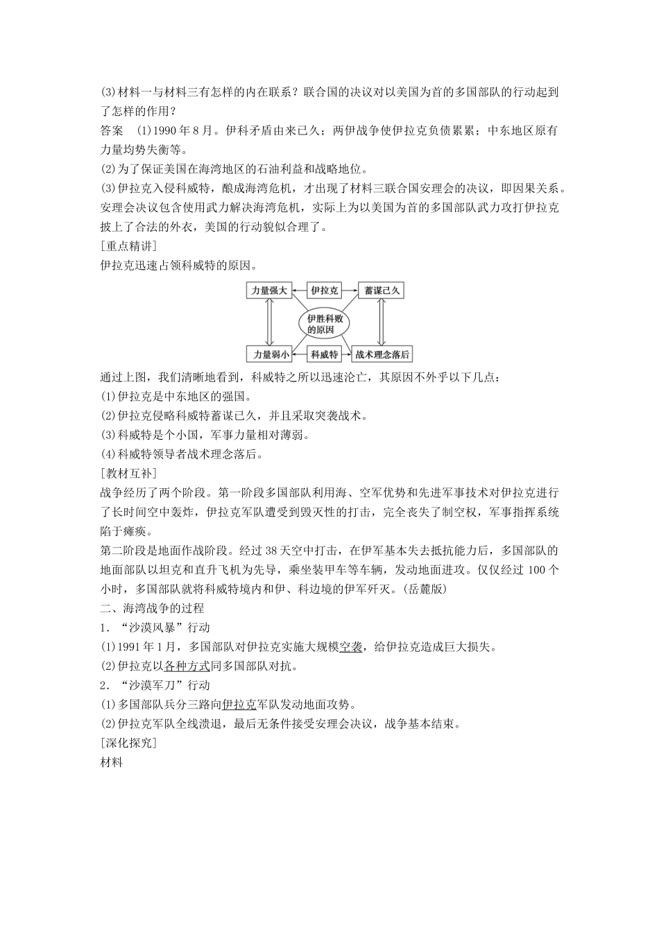高中历史 第五单元 烽火连绵的局部战争 7 海湾战争学案 新人教版选修3-新人教版高二选修3历史学案_第2页