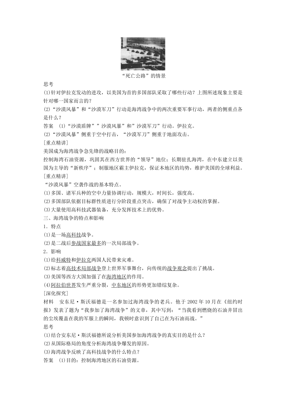 高中历史 第五单元 烽火连绵的局部战争 7 海湾战争学案 新人教版选修3-新人教版高二选修3历史学案_第3页
