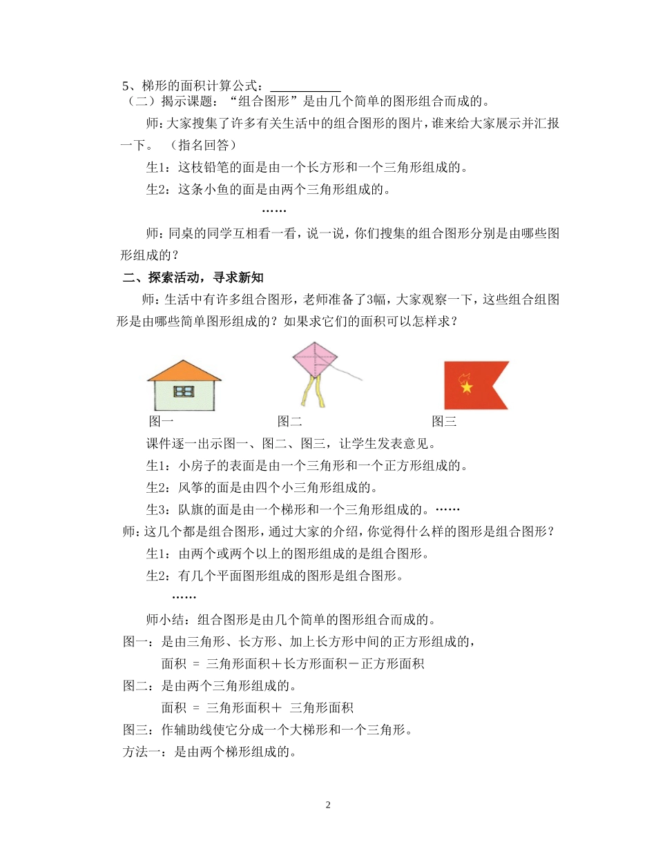 人教版五年级数学上册《组合图形的面积》教案_第2页