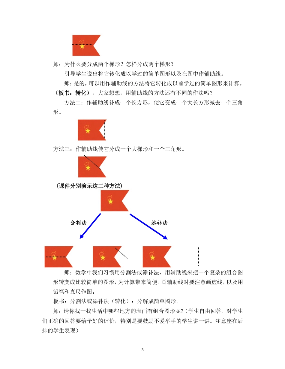 人教版五年级数学上册《组合图形的面积》教案_第3页