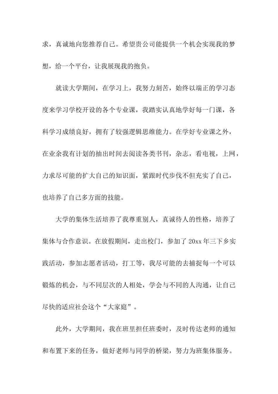 互联网求职信集合七篇_第2页