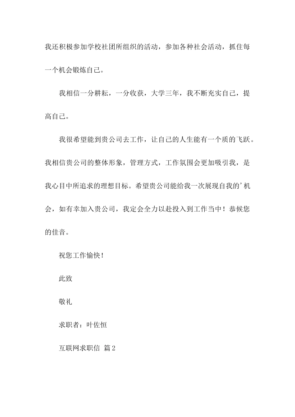 互联网求职信集合七篇_第3页
