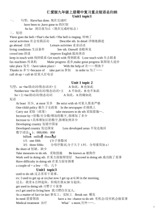 仁爱英语九上册期中考试复习重点知识