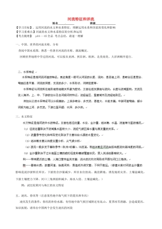浙江省安吉县振民中学高三地理《河流特征和洋流》学案1 