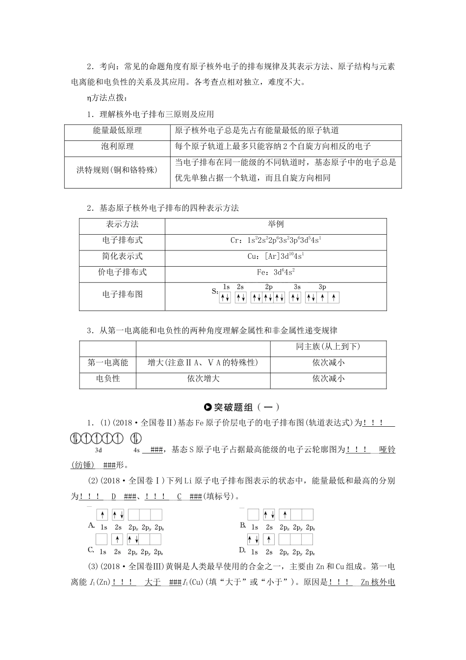 高考化学二轮复习 第1部分 第15讲 物质结构与性质学案-人教版高三全册化学学案_第2页