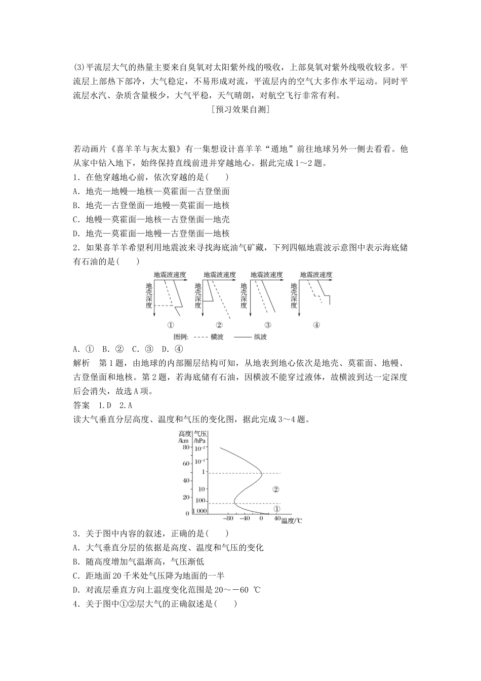 高中地理 第一章 宇宙中的地球 1-4 地球的圈层结构学案 中图版必修1-中图版高一必修1地理学案_第3页