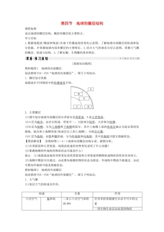 高中地理 第一章 宇宙中的地球 1-4 地球的圈层结构学案 中图版必修1-中图版高一必修1地理学案
