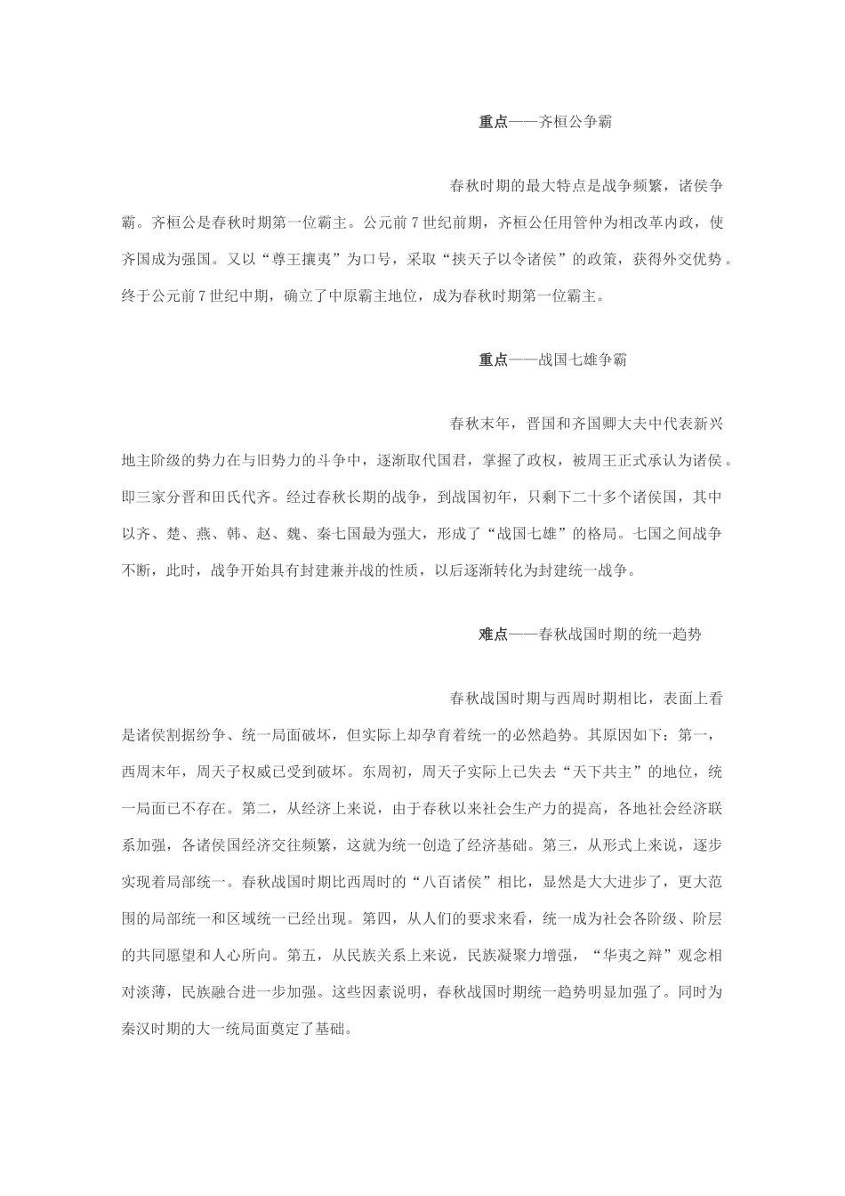 高三历史：1.5《春秋战国纷争和民族融合》学案（旧人教版）_第2页