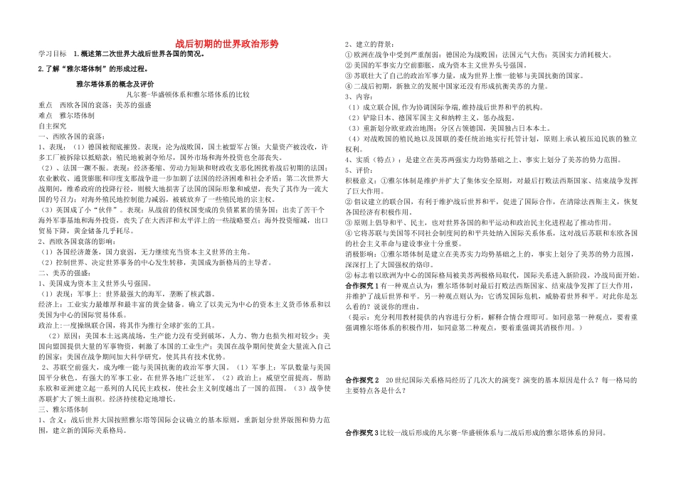 高中历史 专题四 雅尔塔体系下的冷战与和平学案 人民版选修3-人民版高二选修3历史学案_第1页