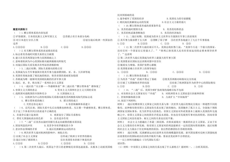 高中历史 专题四 雅尔塔体系下的冷战与和平学案 人民版选修3-人民版高二选修3历史学案_第2页