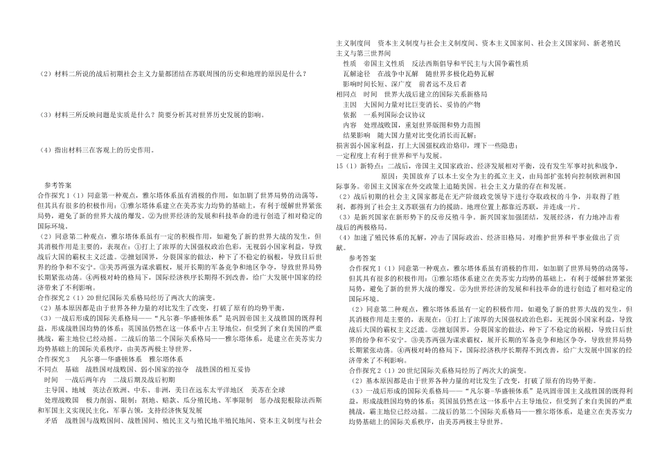 高中历史 专题四 雅尔塔体系下的冷战与和平学案 人民版选修3-人民版高二选修3历史学案_第3页