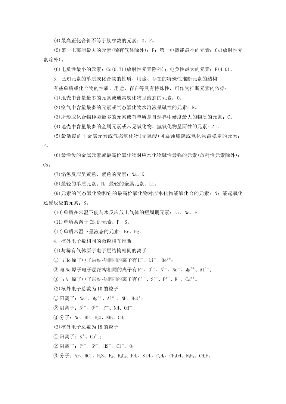 高中化学 第1章 原子结构 本章重难点专题突破四 元素推断题的主要类型与解题方法学案 鲁科版选修3-鲁科版高二选修3化学学案_第2页
