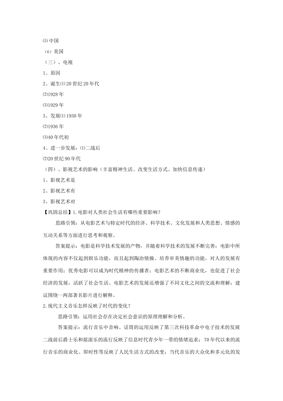 高中历史：音乐与影视艺术导学案 新人教版必修3_第3页