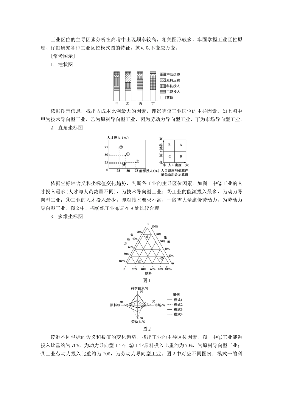 高中地理 第3章 区域产业活动章末小结与测评学案 湘教版必修2-湘教版高一必修2地理学案_第2页