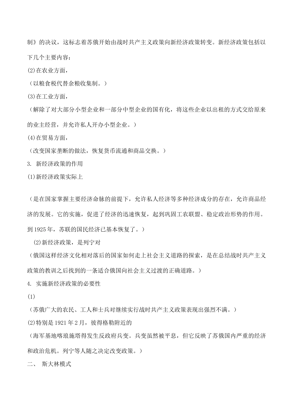高考历史一轮复习学案导学案 苏联社会主义建设的经验与教训_第2页
