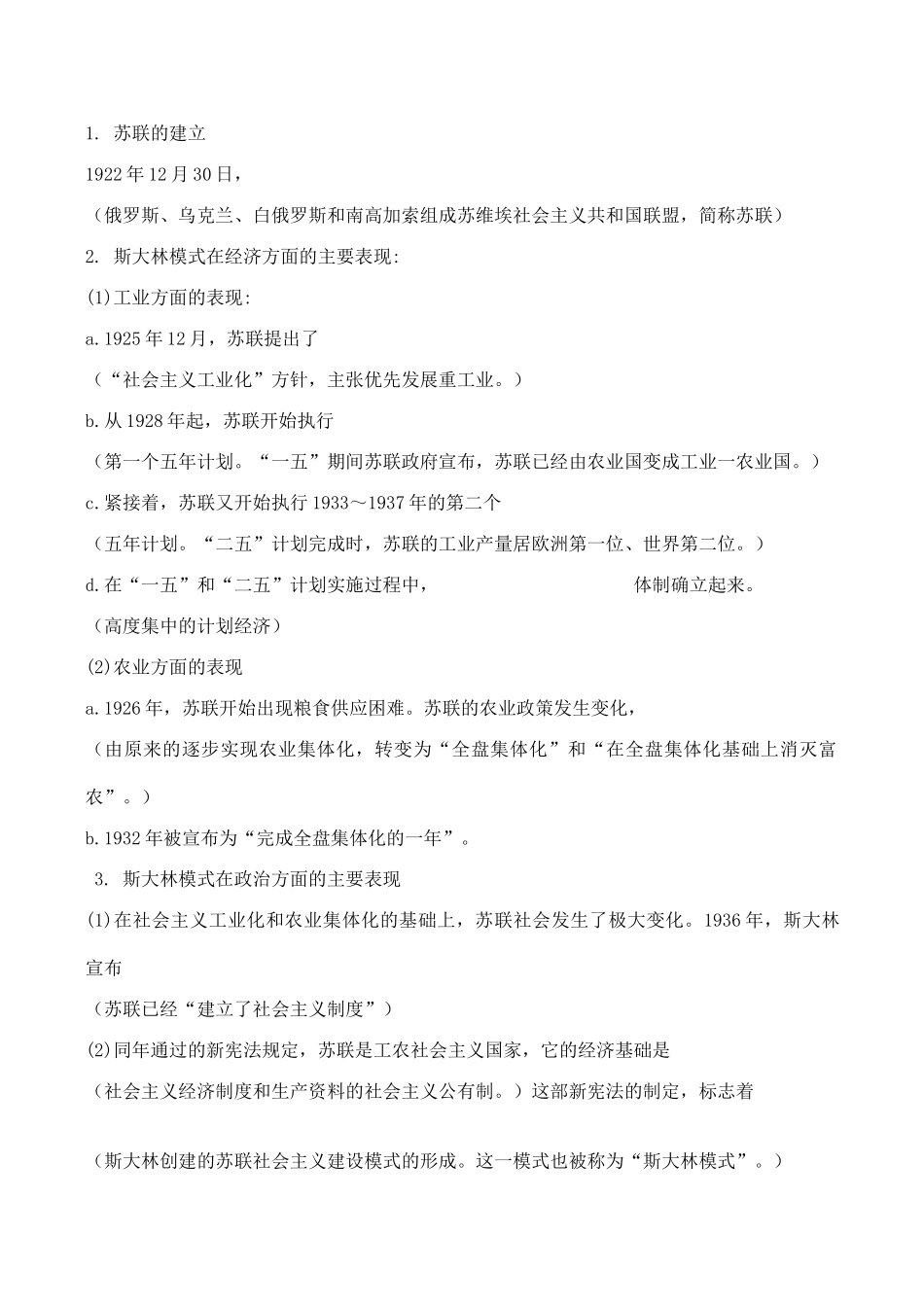 高考历史一轮复习学案导学案 苏联社会主义建设的经验与教训_第3页
