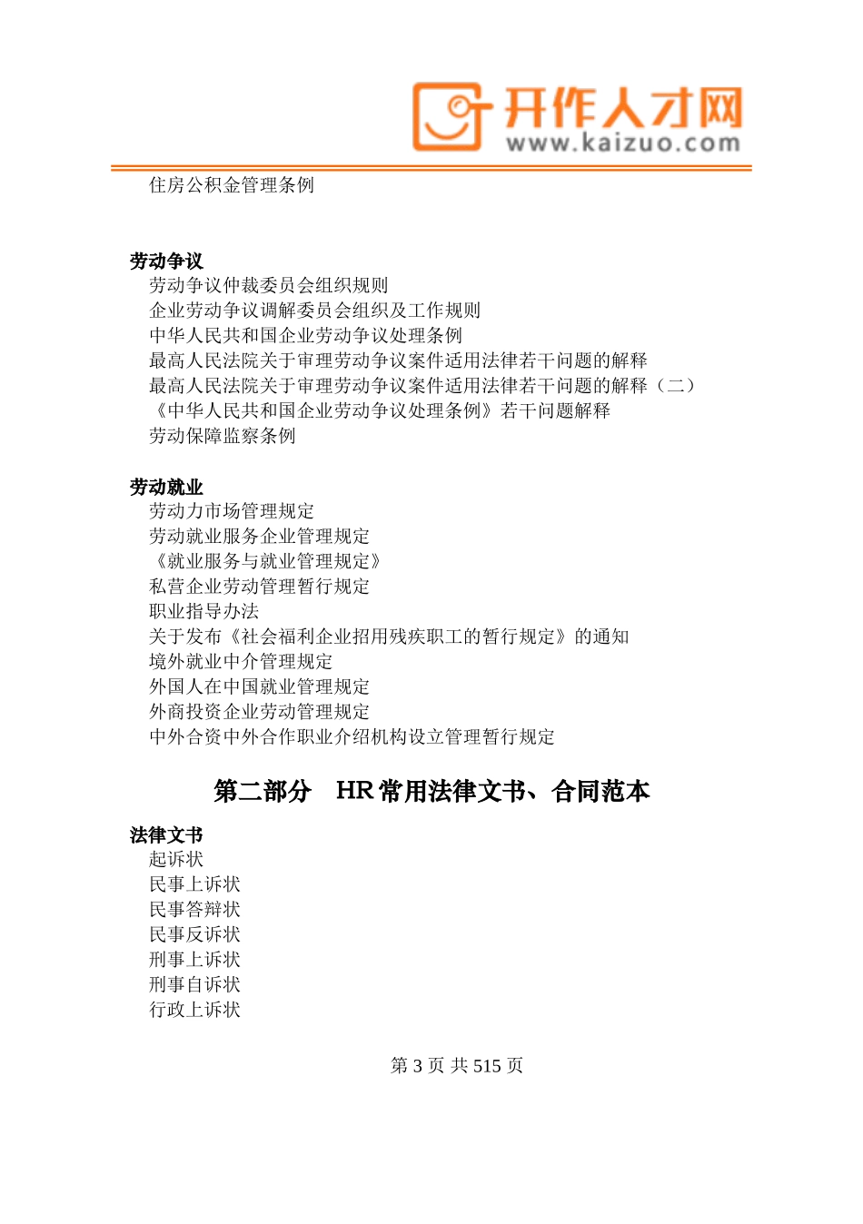 人力资源相关法律合同及操作技巧汇总_第3页