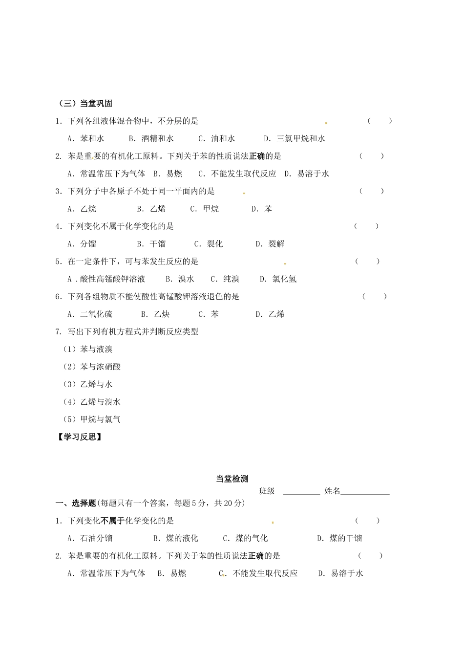 高中化学《3.1煤的综合利用 苯》导学案 苏教版必修2-苏教版高一必修2化学学案_第2页