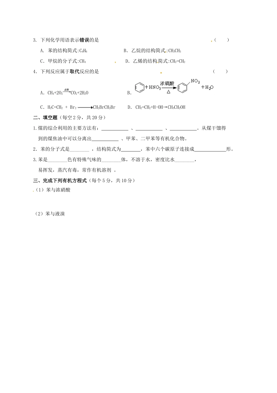 高中化学《3.1煤的综合利用 苯》导学案 苏教版必修2-苏教版高一必修2化学学案_第3页